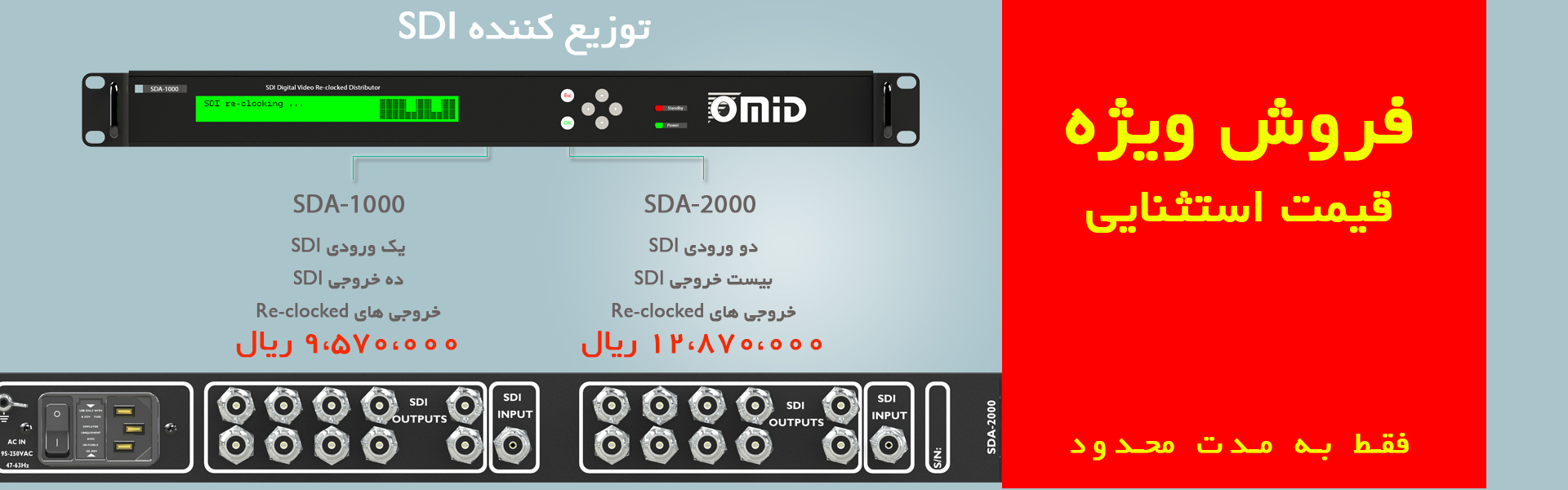 SDI-Distributor
